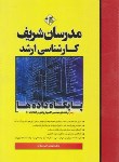 کتاب پایگاه داده ها (ارشد/شکری/مدرسان)