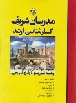 کتاب مجموعه تاریخ (ارشد/دارایی نیا/مدرسان)