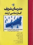 کتاب مجموعه سوالات مدیریت ج2 (ارشد/مدرسان)