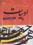 کتاب گنجینه آزمون استخدامی (ادبیات/پژوهش/مهرگان قلم)