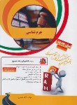 کتاب کتاب تحلیلی جرم شناسی (پیام نور/راه/168)