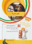 کتاب کتاب تحلیلی حقوق مدنی 7 (پیام نور/صمدزاد/راه/55)