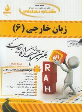 کتاب تحلیلی ترجمه انگلیسی تخصصی مدیریت دولتی6 (پیام نور/راه/644/ PN)