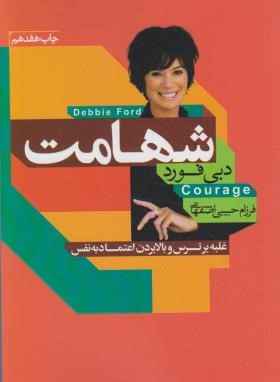 شهامت (دبی فورد/حبیبی اصفهانی/آتیسا)
