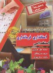 کتاب آزمون استخدامی استانداری فرمانداری (ساریخانی/ایران فرهنگ)