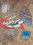 کتاب آزمون استخدامی نیروهای مسلح (ساریخانی/رویای سبز)