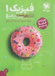 کتاب فیزیک دهم ریاضی (پاورتست/مهروماه)