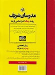 کتاب زبان تخصصی فیزیک (ارشد/ابری/مدرسان)