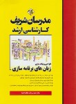 کتاب طراحی و پیاده سازی زبان های برنامه سازی (ارشد/مدرسان)