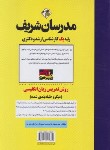 کتاب روش تدریس انگلیسی (ارشد/میکرو طبقه بندی شده/مدرسان)