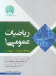 کتاب ریاضی عمومی 1 (ارشد/مهدیان/سری عمومی عمران)