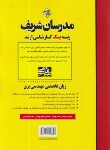 کتاب زبان تخصصی مهندسی برق (ارشد/مدرسان)