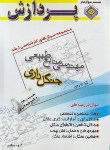 کتاب مهندسی منابع طبیعی ج2 (ارشد/جنگل داری/پردازش/KA)