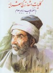 کتاب کلیات اشعارترکی شهریار (محمدحسین شهریار/شمیز/زرین)