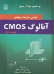 کتاب طراحی مدارهای مجتمع آنالوگ CMOS (رضوی/دیانی/نص)
