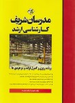 کتاب برنامه ریزی و کنترل تولید و موجودی ها (ارشد/مدرسان)