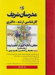 کتاب سنجش واندازه گیری درتعلیم و تربیت (روان سنجی/ارشد/دکترا/ مدرسان)