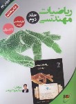 کتاب ریاضیات مهندسی ج2 (ارشد/کریمی/دانشگاه خواجه نصیرطوسی)