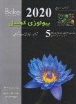 کتاب بیولوژی کمپبل 5 (ساختار و عمل گیاهان/2020/خانه زیست شناسی)