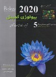 کتاب بیولوژی کمپبل 5 (ساختار و عمل گیاهان/2020/خانه زیست شناسی)