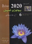 کتاب بیولوژی کمپبل 6 (ساختار و عمل جانوران/2020/خانه زیست شناسی )