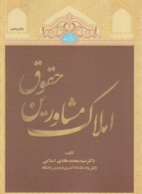 حقوق مشاورین املاک (هادی اسلامی/جنگل)