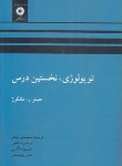 کتاب توپولوژی,نخستین درس (جیمزمانکرز/تابش/مرکزنشر)