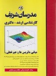 کتاب مبانی ماتریس ها و جبرخطی (ارشد/دکترا/مدرسان)