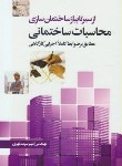 کتاب ازسیرتاپیازساختمان سازی(محاسبات ساختمانی/سیمای دانش)