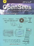 کتاب کاربردنرم افزارOPEN SEESدرمدلسازی وتحلیل سازه ها+DVD (حسینی/آزاده)