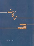 کتاب محاکات(شعر/امیرحسینی/بهجت)