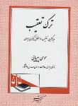 کتاب ترک تعقیب,جایگزین تعقیب درحقوق کیفری ایران(پیریایی/دادگستر)