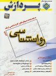 کتاب روانشناسی ج6 (ارشد/سپاسی/پردازش/KA)