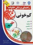 کتاب کم خونی(منجمی/آزادمهر)