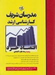 کتاب اقتصاد خرد علوم اقتصادی (ارشد/خورشیدی/مدرسان)
