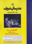 کتاب اقتصاد خرد علوم اقتصادی (ارشد/محمدزاده/مدرسان)