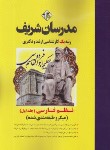 کتاب نظم فارسی ج1 (ارشد/دکترا/میکرو طبقه بندی شده/مدرسان)