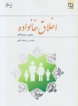 کتاب اخلاق خانواده (آیت الهی/معارف)