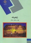 کتاب ژئوفیزیک (پیام نور/توکلی/1047)