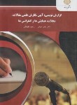 کتاب گزارش نویسی آیین نگارش علمی مقالات(پیام نور/حیاتی/1394)