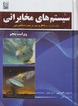 کتاب سیستم های مخابراتی (کارلسون/دیانی/و5/نص)