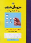 کتاب مقدمات برنامه ریزی آموزشی و درسی (ارشد/میکروطبقه/مدرسان)