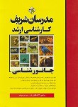 کتاب جانورشناسی (ارشد/قاضی فرد/مدرسان)