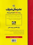 کتاب زبان انگلیسی تربیت بدنی (ارشد/مدرسان)