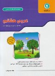 کتاب عربی هفتم (کتاب کار و تمرین/گل واژه)