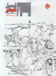 کتاب فیل شیمی پیش (ویژه جمع بندی/بازرگانی/مبتکران)