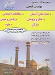 کتاب تیزهوشان ششم ابتدایی (انتخاب آخر/حسین فتحی)*