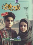 کتاب راهنمای دروس هفتم (طلایی/کانون گسترش علوم)