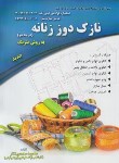 کتاب نازک دوز زنانه درجه 2 به روش متریک (محمدی القار/رحلی/پیک ریحان)