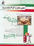 کتاب کتاب تحلیلی حقوق تجارت3و4ج2(پیام نور/صمدزاد/راه/5058/PN)